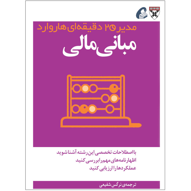 کتاب مبانی مالی اثر جمعی از نویسندگان نشر اموخته کتاب مبانی مالی اثر جمعی از نویسندگان نشر اموخته