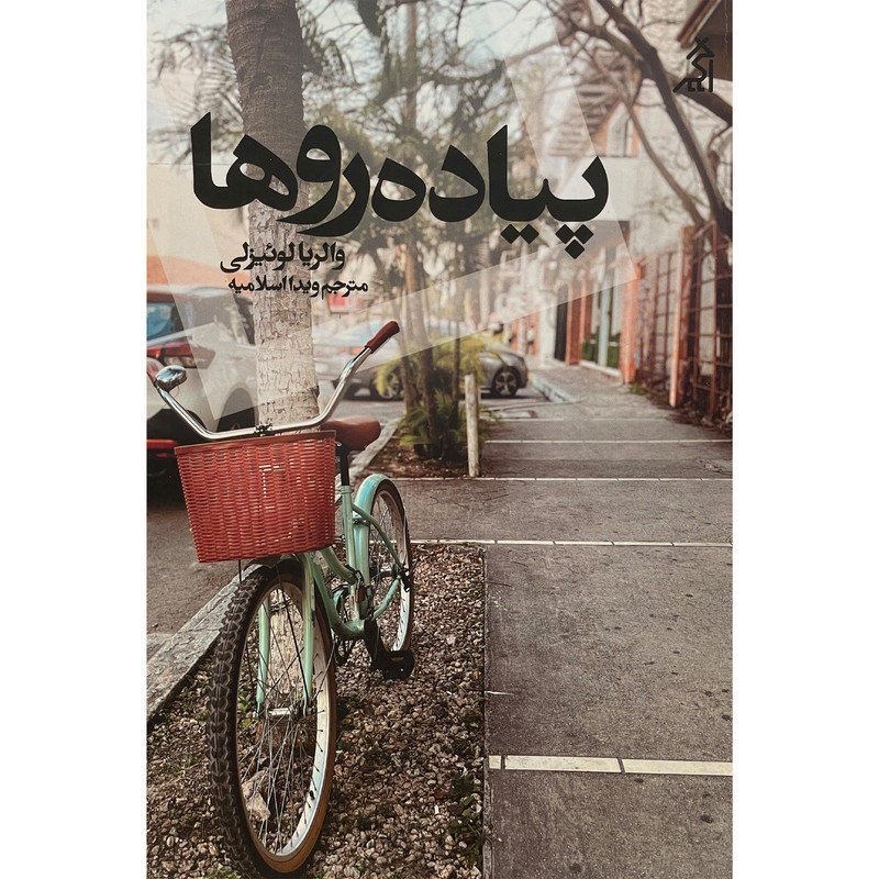 کتاب پنجره های کوچک به سوی هنر درمانی اثر دبورا شرودر انتشارات شباهنگ کتاب پنجره های کوچک به سوی هنر درمانی اثر دبورا شرودر انتشارات شباهنگ