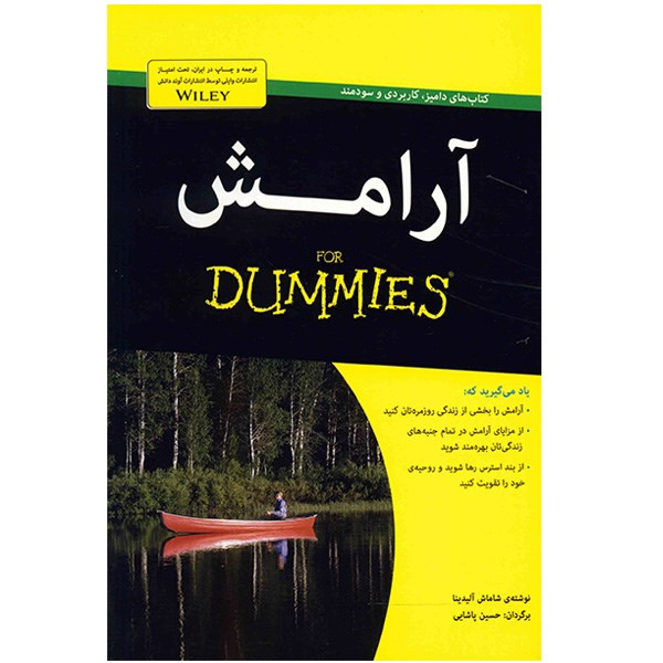 کتاب ارامش (for Dummies) کتاب ارامش (for Dummies)