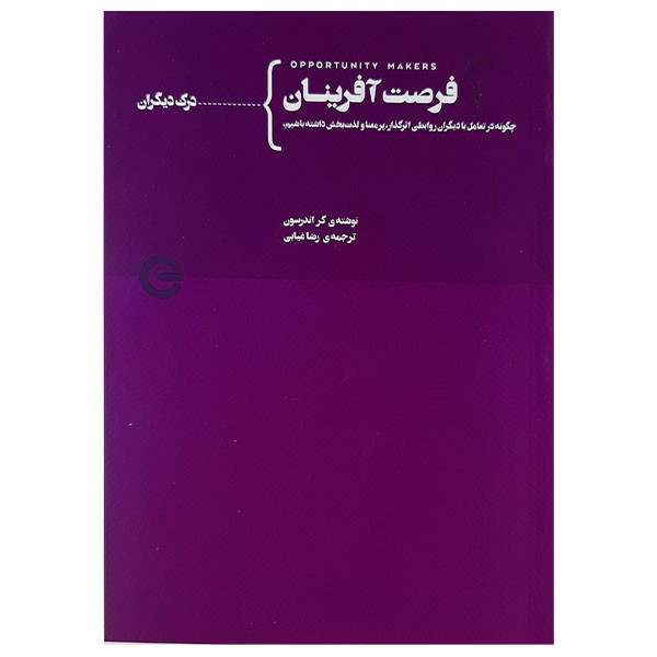 کتاب فرصت افرینان 2 اثر کر اندرسون انتشارات پندارتابان
