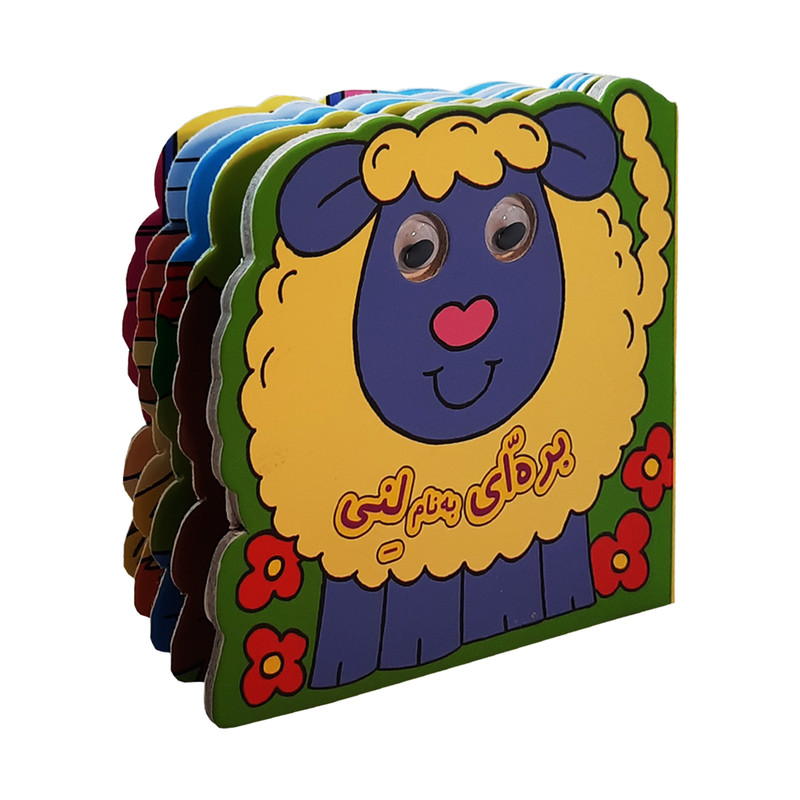 کتاب بره ای به نام لنی اثر دیوید کراسلی نشر گوهر اندیشه کتاب بره ای به نام لنی اثر دیوید کراسلی نشر گوهر اندیشه