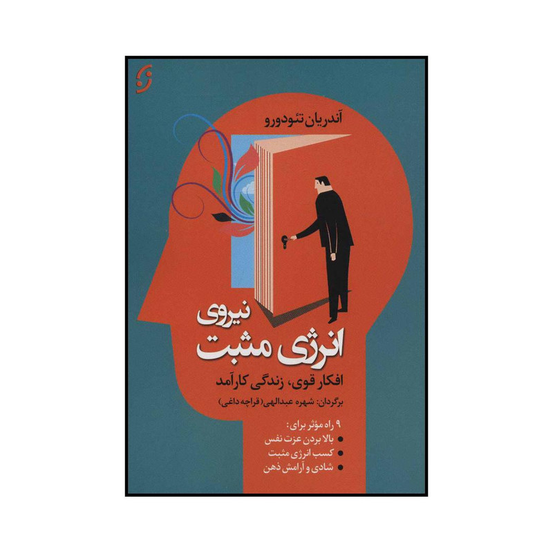 کتاب نیروی انرژی مثبت - افکار قوی، زندگی کارامد 9 راه موثر برای بهبود وضعیت خود اثر اندریان تیودورو انتشارات نخستین