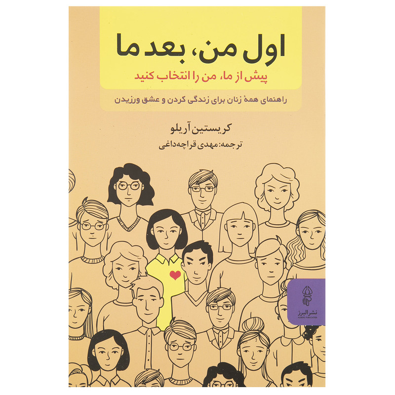 کتاب اول من بعد ما اثر کریستین اریلو