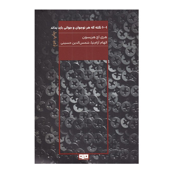 کتاب 1001 نکته که هر نوجوان و جوانی باید بداند اثر هری. اچ. هریسون نشر مرو کتاب 1001 نکته که هر نوجوان و جوانی باید بداند اثر هری. اچ. هریسون نشر مرو