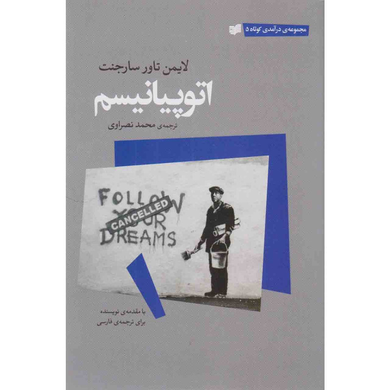 کتاب اتوپیانیسم اثر لایمن تاور سارجنت نشر افکار جدید کتاب اتوپیانیسم اثر لایمن تاور سارجنت نشر افکار جدید