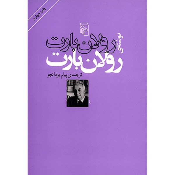 کتاب رولان بارت اثر رولان بارت کتاب رولان بارت اثر رولان بارت