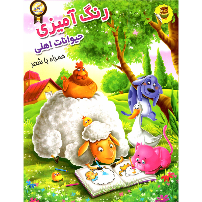 کتاب رنگ امیزی حیوانات اهلی اثر سمیرا پورک انتشارات نگاران قلم