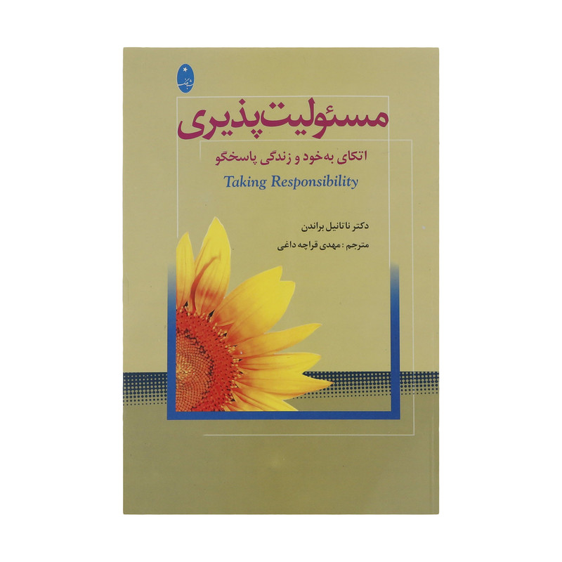 کتاب مسیولیت پذیری (اتکای به خود و زندگی پاسخگو) نشر شباهنگ کتاب مسیولیت پذیری (اتکای به خود و زندگی پاسخگو) نشر شباهنگ