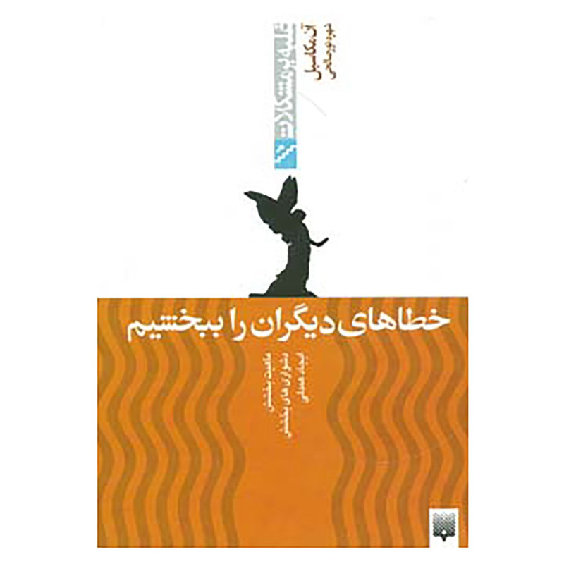 کتاب غلبه بر مشکلات اثر ان مکاسیل کتاب غلبه بر مشکلات اثر ان مکاسیل
