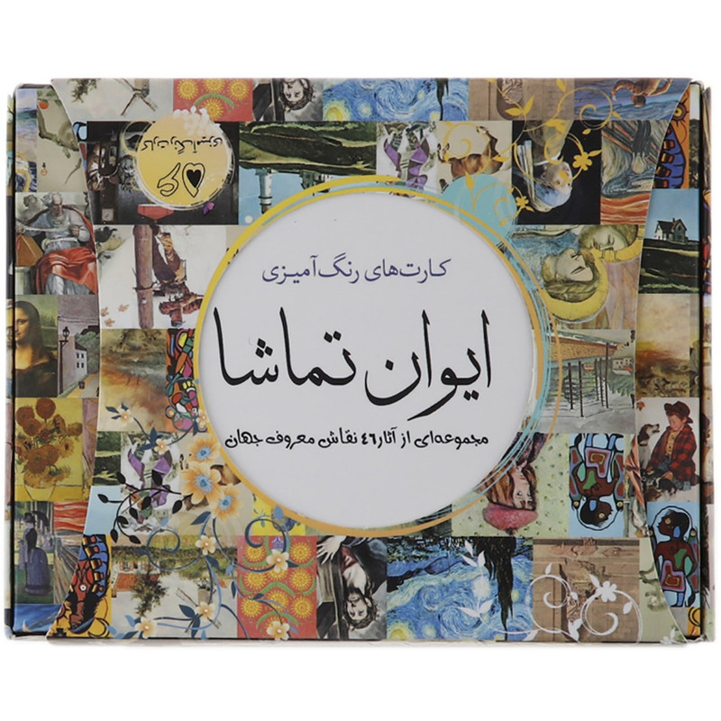 کارت های رنگ امیزی ایوان تماشا کارت های رنگ امیزی ایوان تماشا