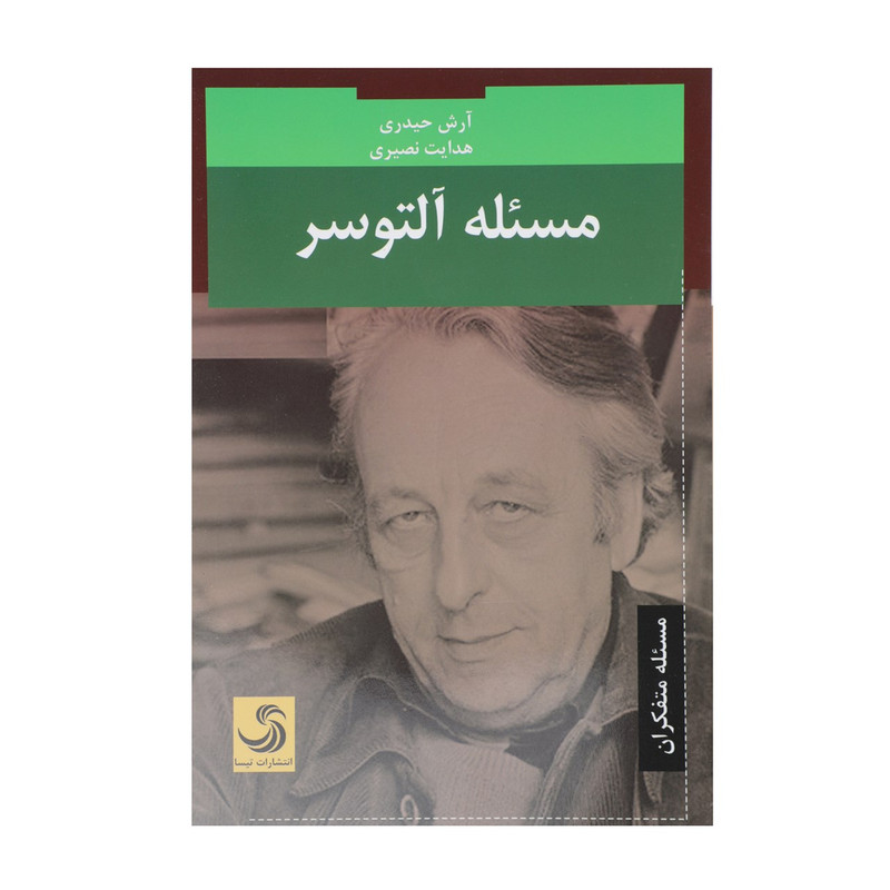 کتاب مسیله التوسر اثر ارش حیدری کتاب مسیله التوسر اثر ارش حیدری