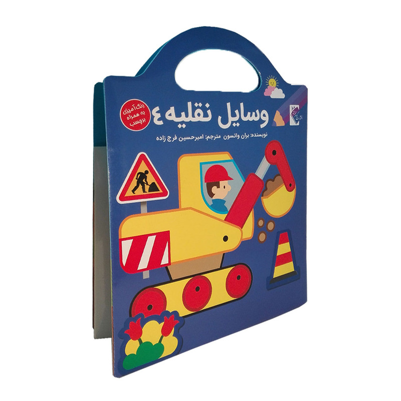 کتاب وسایل نقلیه 4 اثر بران واتسون نشر گوهر اندیشه کتاب وسایل نقلیه 4 اثر بران واتسون نشر گوهر اندیشه