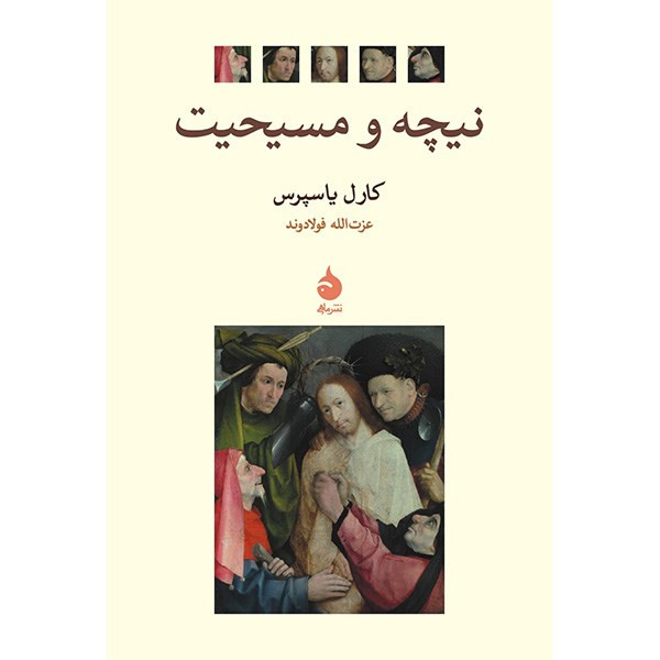 کتاب نیچه و مسیحیت اثر کارل یاسپرس نشر ماهی