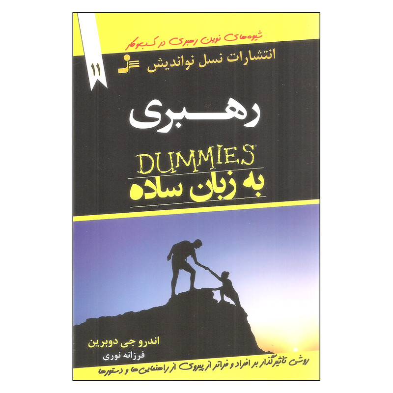 کتاب رهبری اثر اندرو جی دوبرین نشر نسل نواندیش کتاب رهبری اثر اندرو جی دوبرین نشر نسل نواندیش