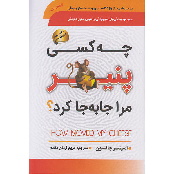 کتاب چه کسی پنیر مرا جابجا کرد اثر اسپنسر جانسون انتشارات سما کتاب چه کسی پنیر مرا جابجا کرد اثر اسپنسر جانسون انتشارات سما
