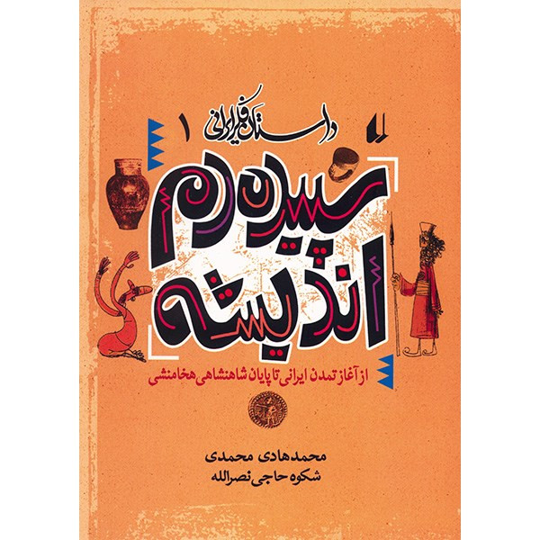 کتاب سپیده دم اندیشه اثر محمدهادی محمدی کتاب سپیده دم اندیشه اثر محمدهادی محمدی