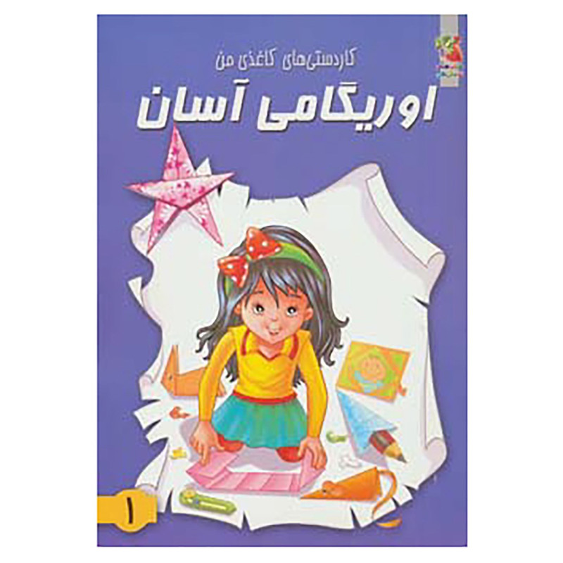 کتاب اوریگامی اسان 1