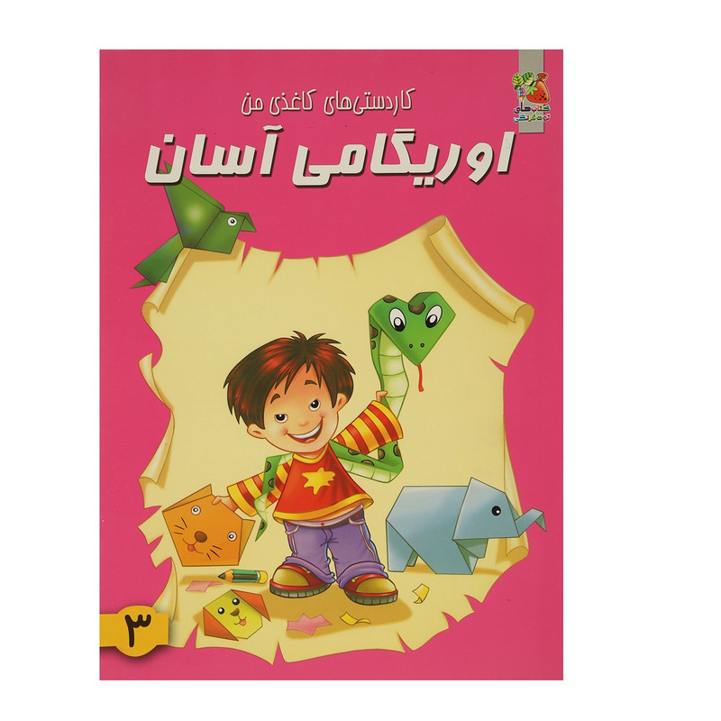 کتاب اوریگامی اسان 3