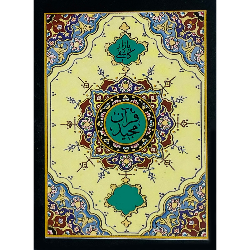کتاب قران 11 سوره اثر مهدی الهی قمشه ای انتشارات حافظ نوین کتاب قران 11 سوره اثر مهدی الهی قمشه ای انتشارات حافظ نوین