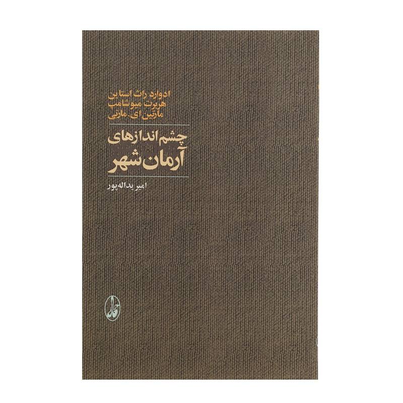 کتاب چشم اندازهای ارمان شهر اثر ادوارد راث استاین
