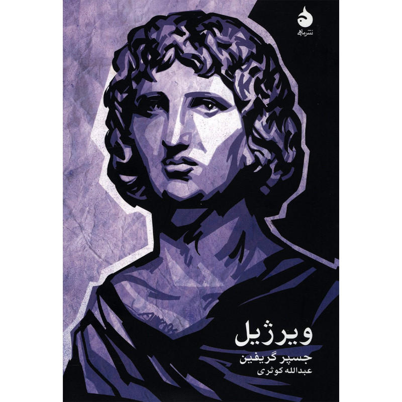 کتاب ویرژیل اثر جسپر گریفین کتاب ویرژیل اثر جسپر گریفین