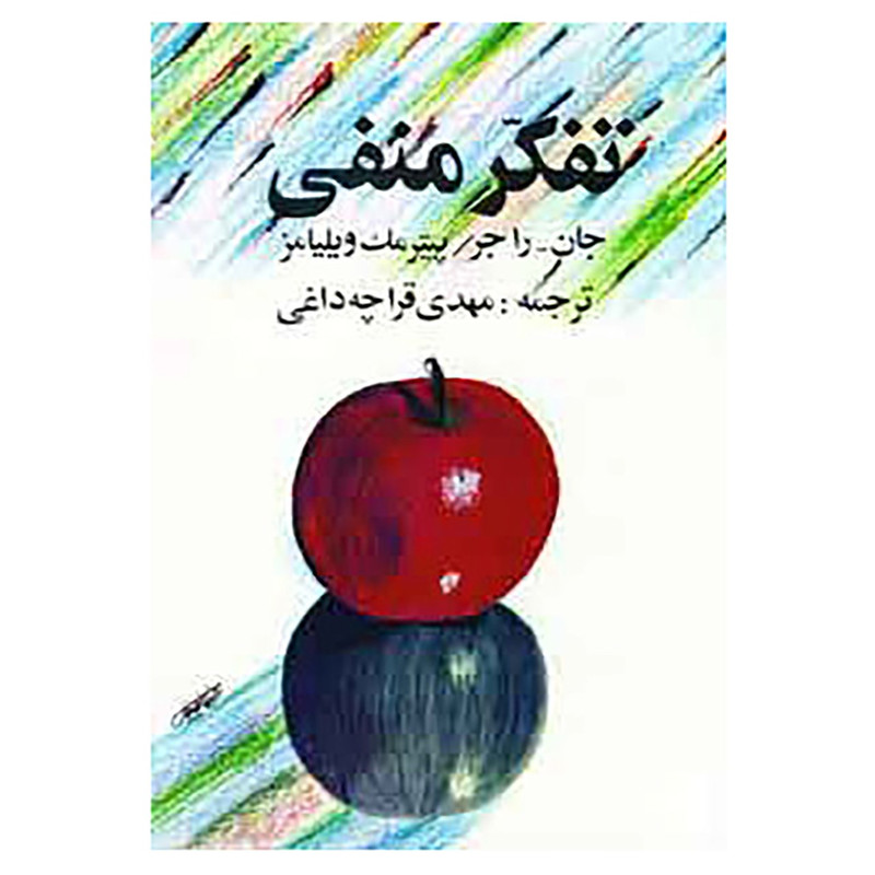 کتاب تفکر منفی اثر جان راجر،پیتر مک ویلیامز کتاب تفکر منفی اثر جان راجر،پیتر مک ویلیامز