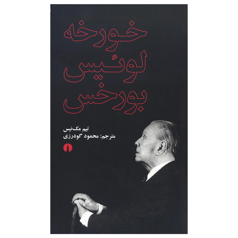 کتاب خورخه لوییس بورخس اثر تیم مک نیس انتشارات علمی فرهنگی کتاب خورخه لوییس بورخس اثر تیم مک نیس انتشارات علمی فرهنگی