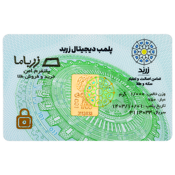 شمش طلا 18 عیار زربد مدل 01Gr18K