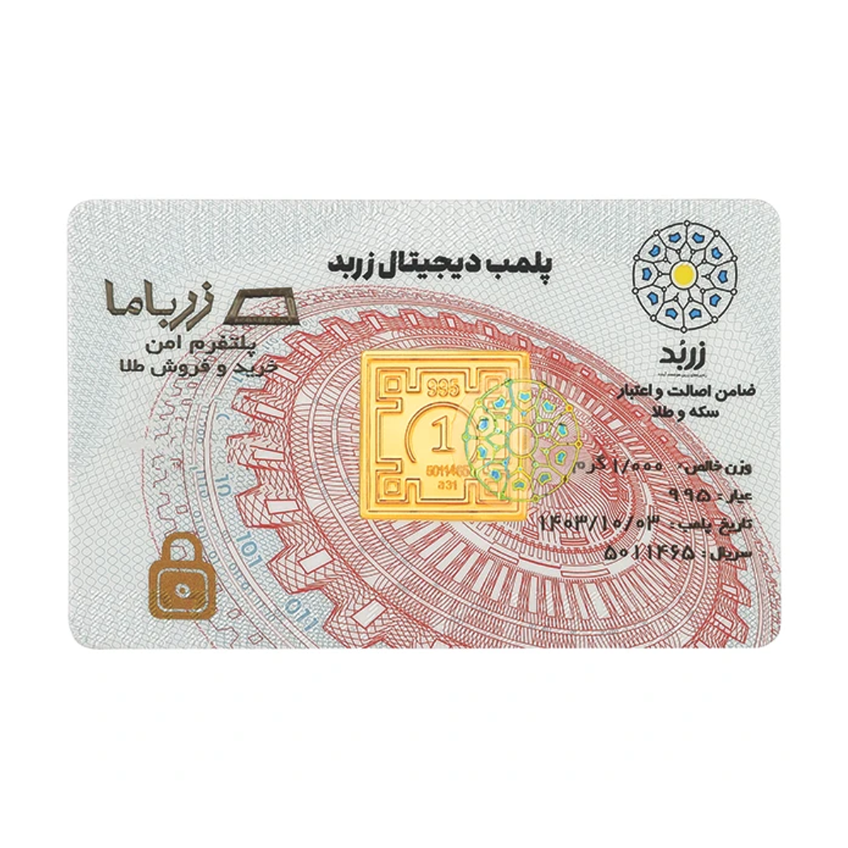 شمش طلا 24 عیار زربد مدل 01Gr24K شمش طلا 24 عیار زربد مدل 01Gr24K-small-image