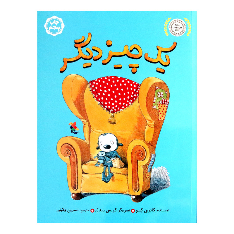 کتاب یک چیز دیگر اثر کاترین کیو انتشارات میچکا کتاب یک چیز دیگر اثر کاترین کیو انتشارات میچکا
