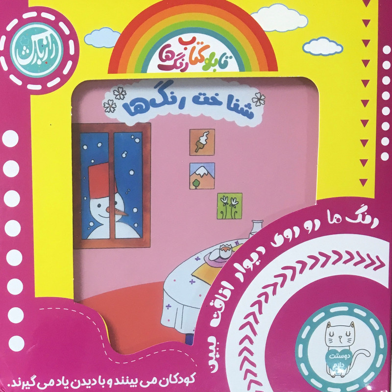 کتاب تابلو كتاب رنگ ها اثر محسن فولاد شکن انتشارات راز بارش