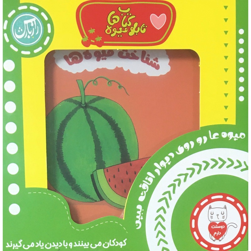 کتاب تابلو كتاب میوه ها اثر محسن فولاد شکن انتشارات راز بارش