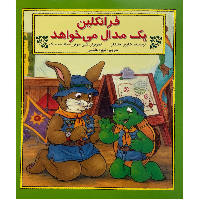 کتاب فرانكلين يک مدال می خواهد اثر شارون جنينگز نشر آباديران کتاب فرانكلين يک مدال می خواهد اثر شارون جنينگز نشر آباديران