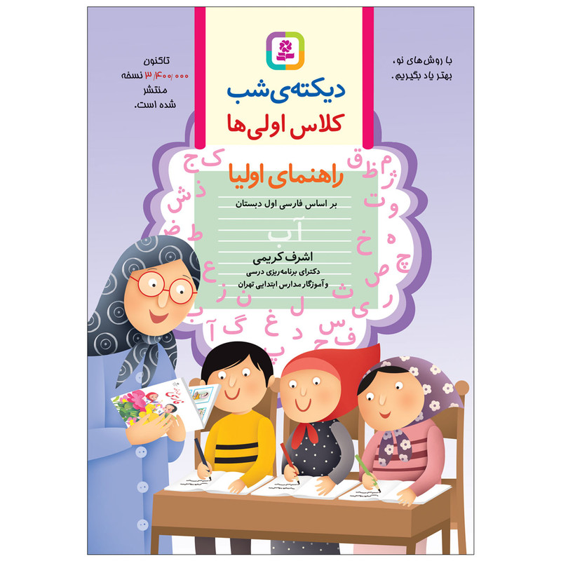 کتاب دیکته ی شب کلاس اولی ها اثر اشرف کریمی انتشارات قدیانی کتاب دیکته ی شب کلاس اولی ها اثر اشرف کریمی انتشارات قدیانی