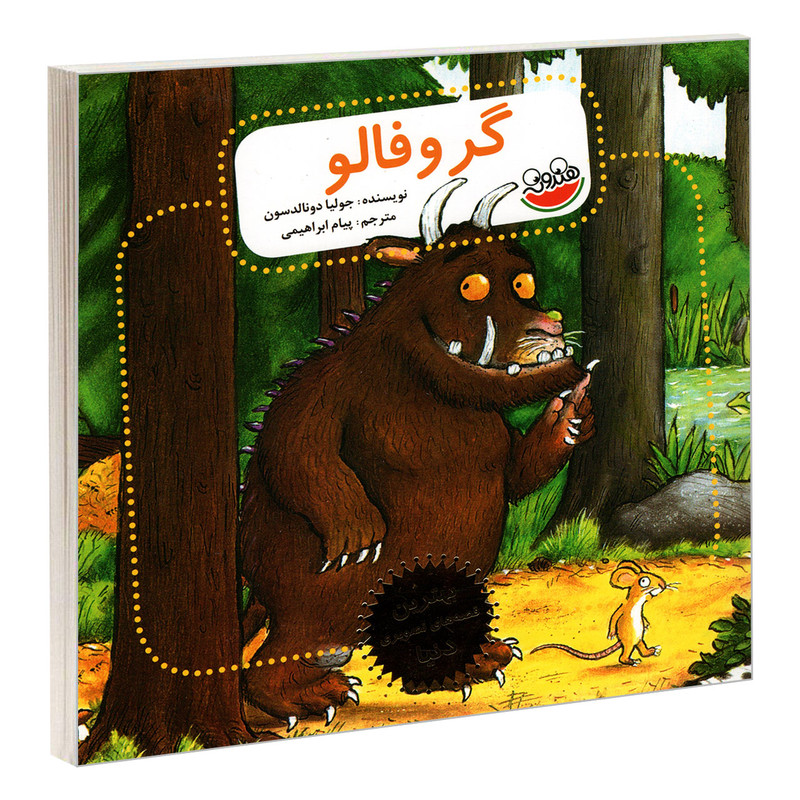 کتاب گروفالو اثر جولیا دونالدسون نشر چکه کتاب گروفالو اثر جولیا دونالدسون نشر چکه