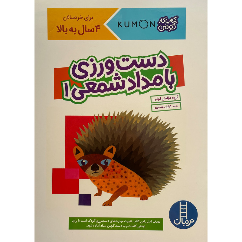 کتاب دست ورزی با مداد شمعی اثر كيارش شادمهری انتشارات فنی ايران جلد 1 کتاب دست ورزی با مداد شمعی اثر كيارش شادمهری انتشارات فنی ايران جلد 1