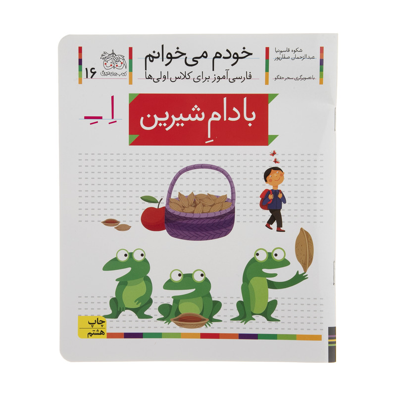 کتاب بادام شیرین اثر شکوه قاسم نیا کتاب بادام شیرین اثر شکوه قاسم نیا