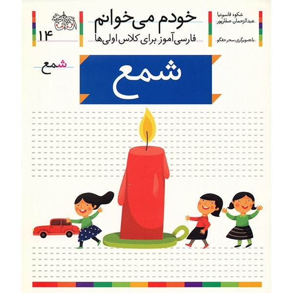 کتاب شمع اثر شکوه قاسم نیا کتاب شمع اثر شکوه قاسم نیا