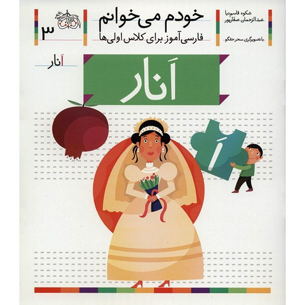 کتاب انار اثر شکوه قاسم نیا کتاب انار اثر شکوه قاسم نیا