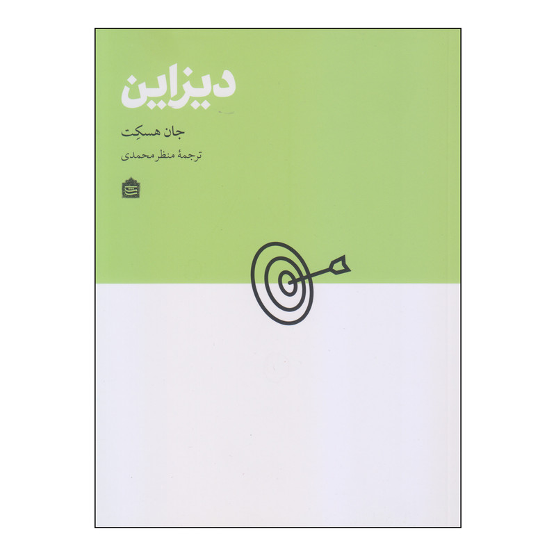 کتاب دیزاین اثر جان هسکت نشر مشکی