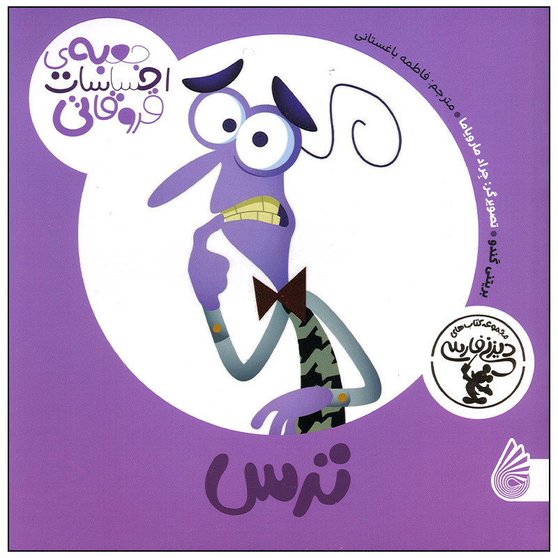 کتاب ترس اثر بریتنی کندو نشر چکه کتاب ترس اثر بریتنی کندو نشر چکه