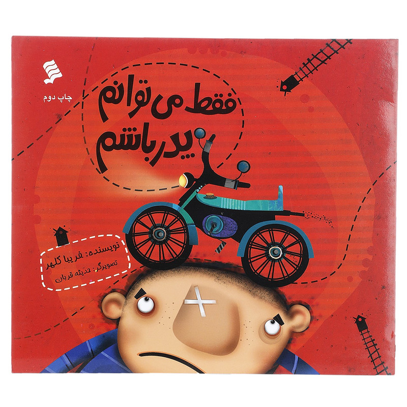 کتاب فقط می توانم پدر باشم اثر فریبا کلهر