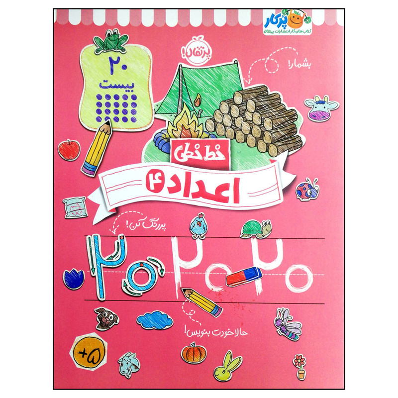 کتاب خط خطی اعداد 4 اثر جمعی از نویسندگان انتشارات پرتقال کتاب خط خطی اعداد 4 اثر جمعی از نویسندگان انتشارات پرتقال