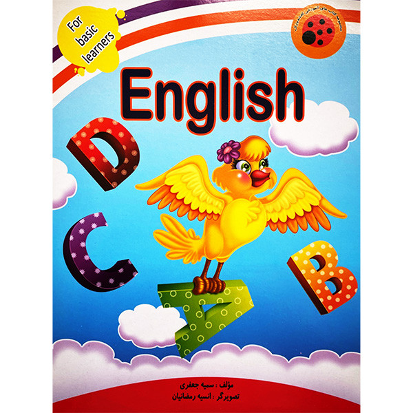 کتاب english for bacic learners اثر سميه جعفری انتشارات لیدا کتاب english for bacic learners اثر سميه جعفری انتشارات لیدا
