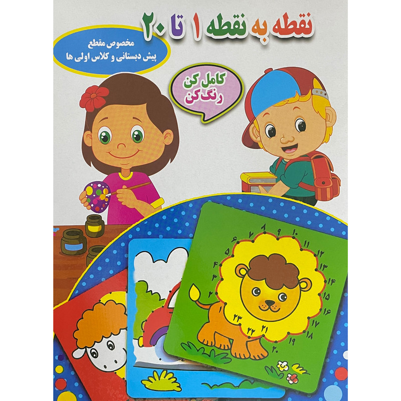 کتاب نقطه به نقطه 1 تا 20 اثر احسان ذوالفقاری انتشارات جواهری کتاب نقطه به نقطه 1 تا 20 اثر احسان ذوالفقاری انتشارات جواهری