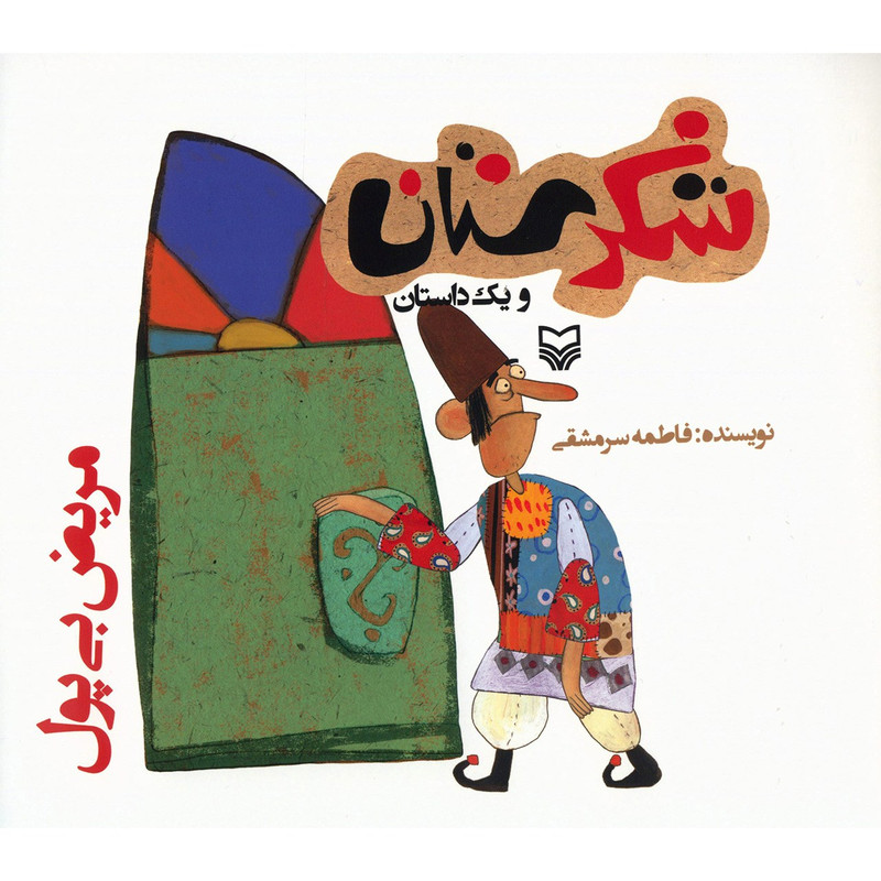 کتاب مریض بی پول اثر فاطمه سرمشقی کتاب مریض بی پول اثر فاطمه سرمشقی