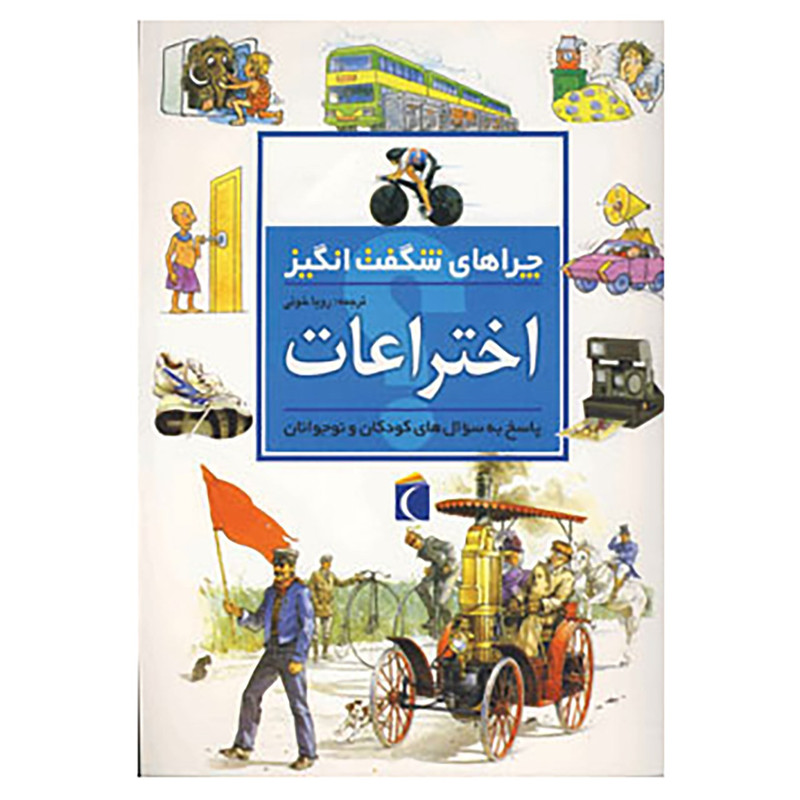 کتاب چراهای شگفت انگیز اثر باربارا تیلور کتاب چراهای شگفت انگیز اثر باربارا تیلور