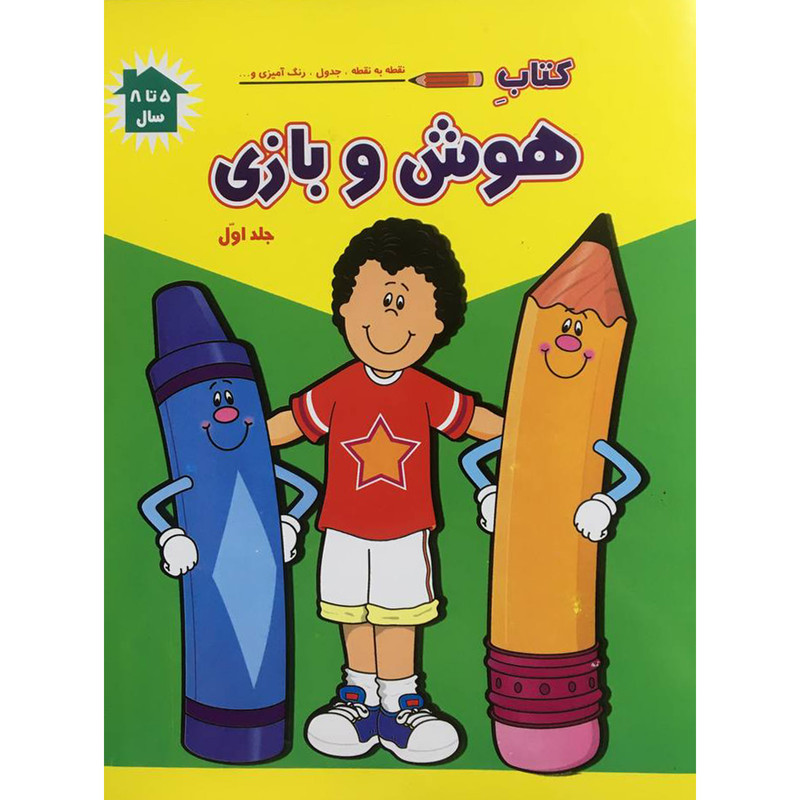 کتاب كتاب هوش و بازی 1 اثر پريسا جباری نشر آبشن