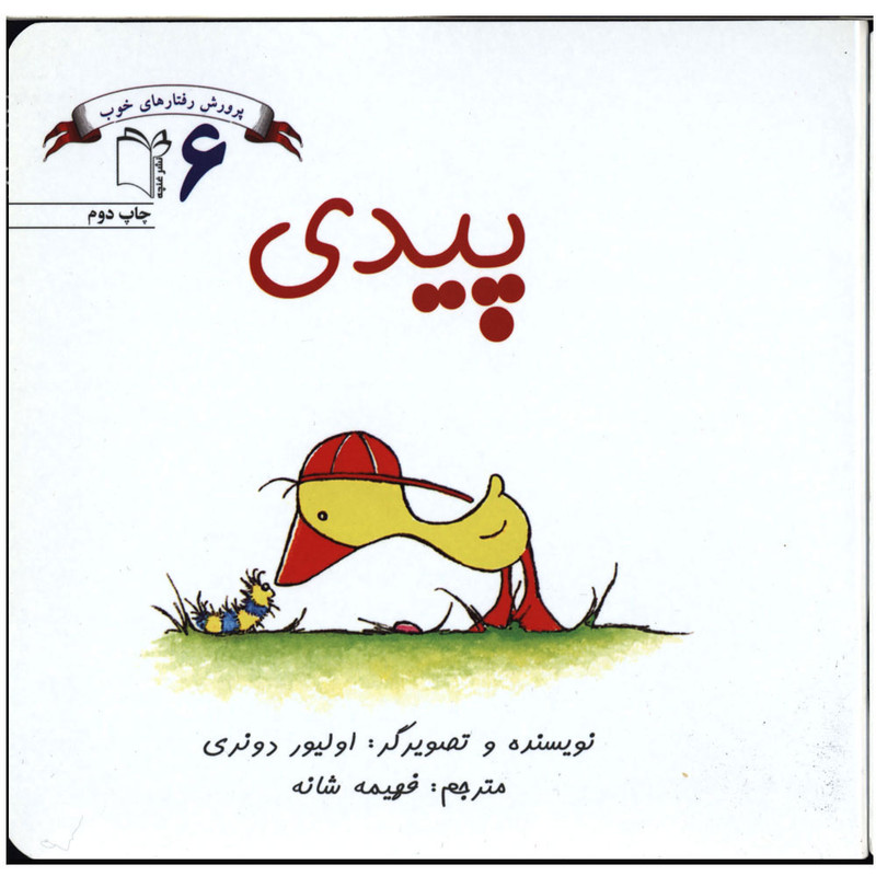 کتاب پیدی اثر اولیور دونری انتشارات غنچه کتاب پیدی اثر اولیور دونری انتشارات غنچه