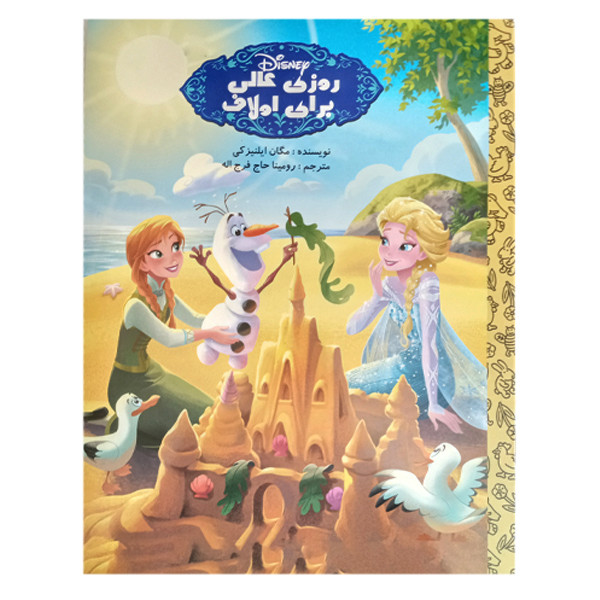 کتاب روزی عالی برای اولاف اثر مگان ایلنیزکی انتشارات آوای اندیشه